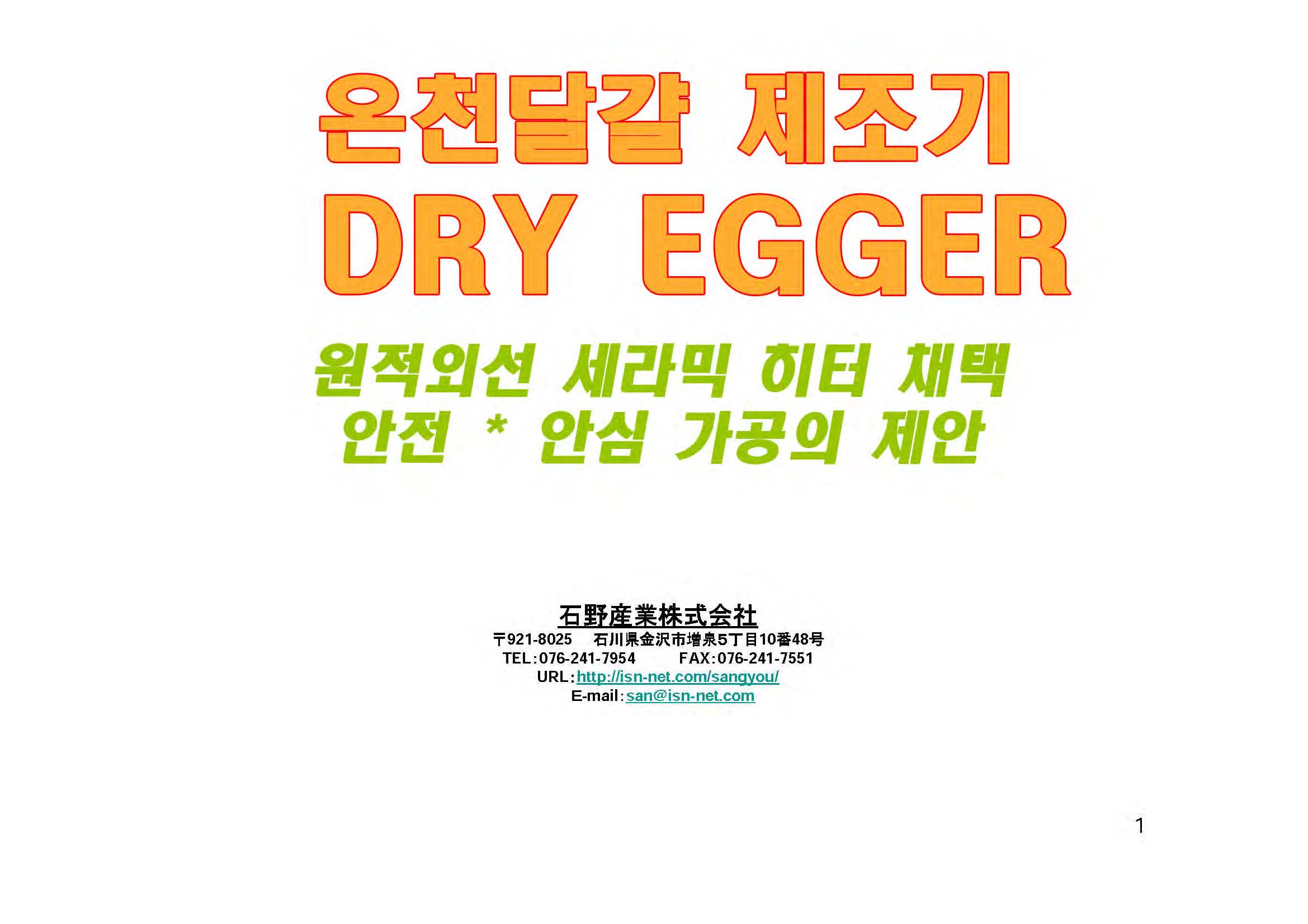 온센다마고 공정설명_이시노7장_한글_페이지_1.jpg