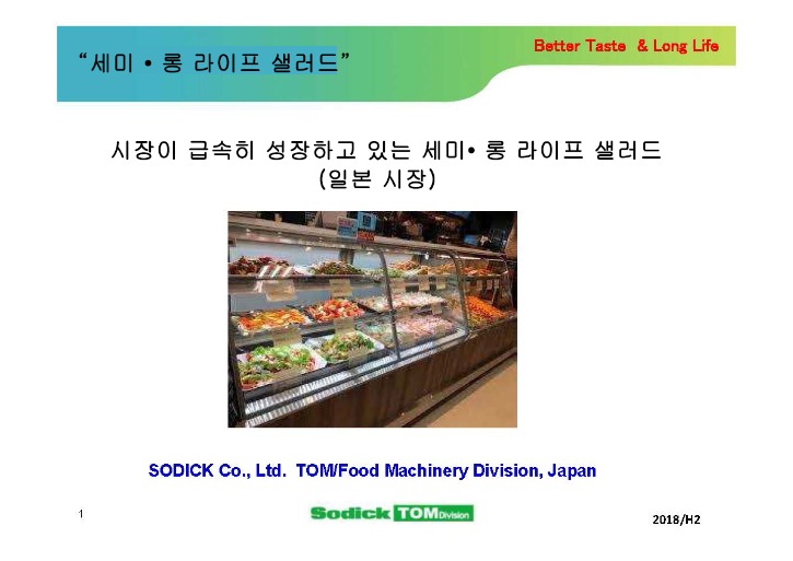 세미롱라이프 샐러드_ 한국어_페이지_1.jpg