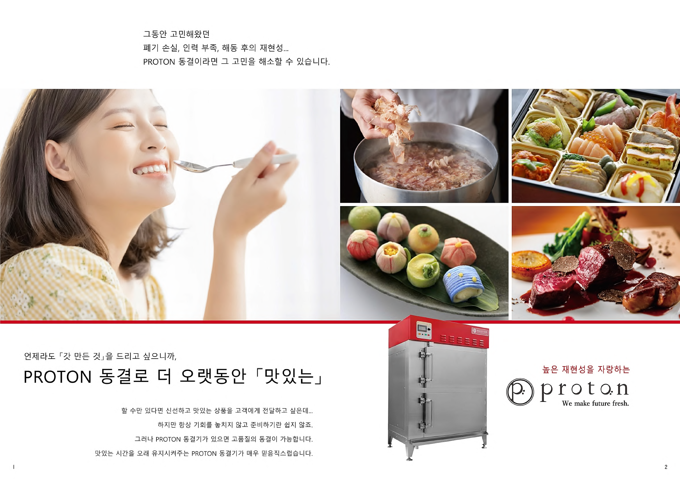 proton연속식 동결기 종합카달로그_한글_페이지_2.png
