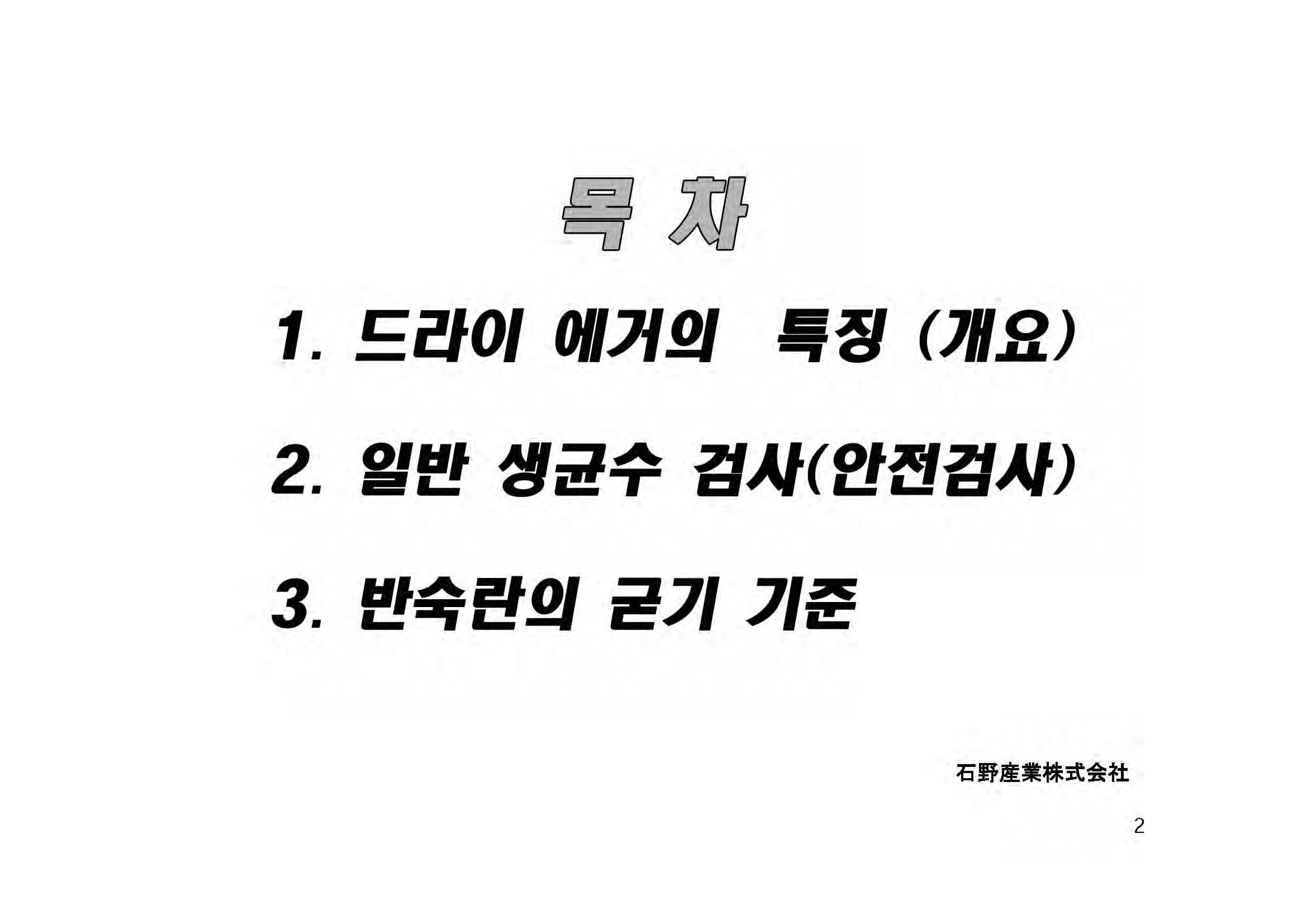 온센다마고 공정설명_이시노7장_한글_페이지_2.jpg