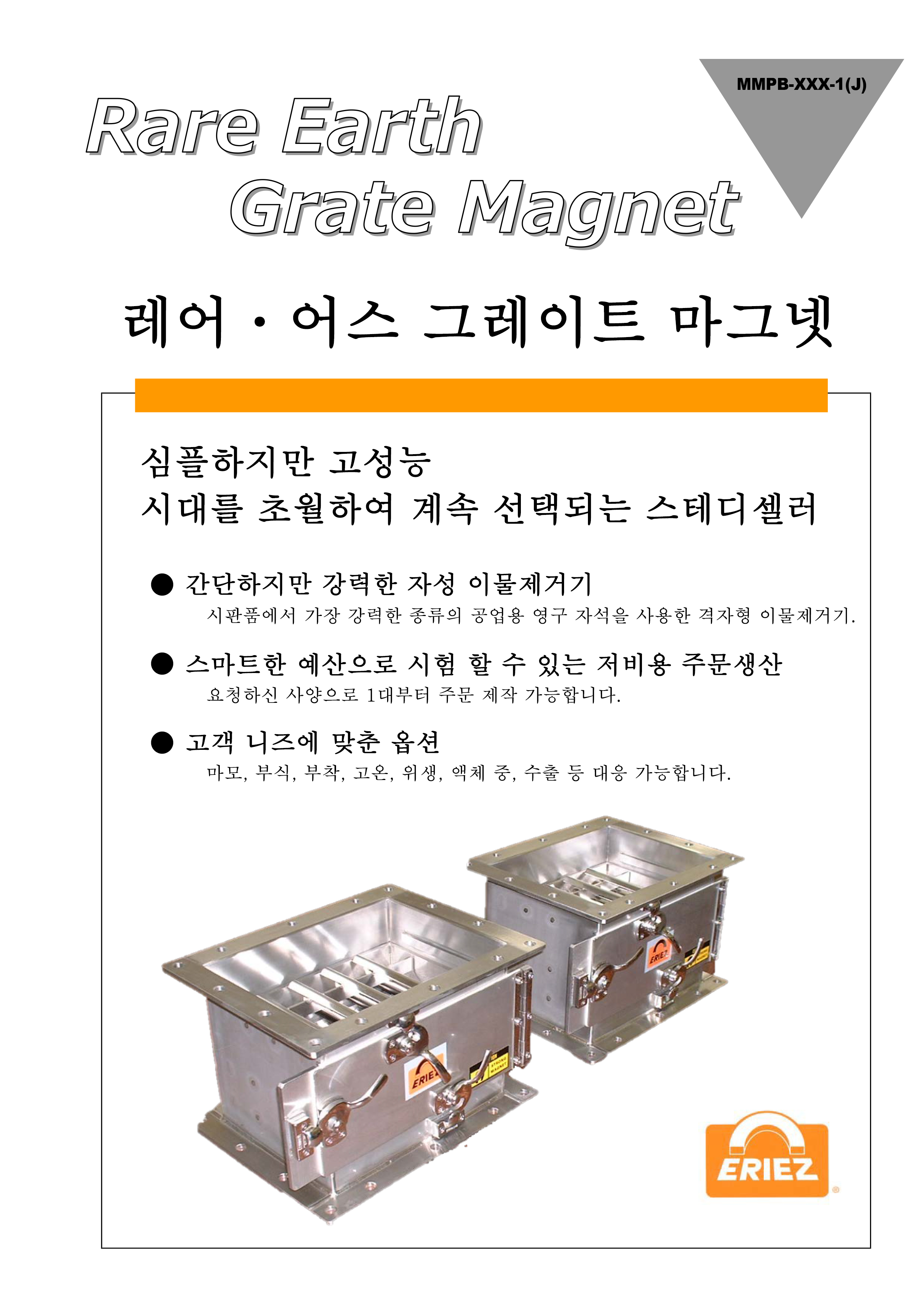 231114 에리에즈 레어어스 탈철기 카다로그 한글 (1)_페이지_1.png