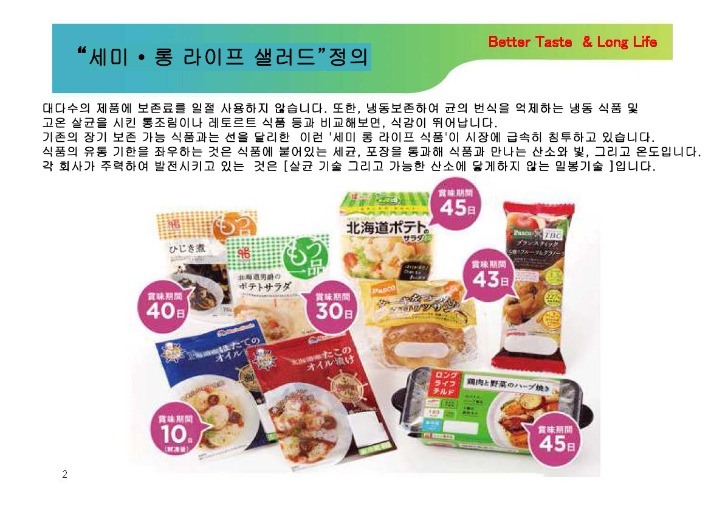 세미롱라이프 샐러드_ 한국어_페이지_2.jpg