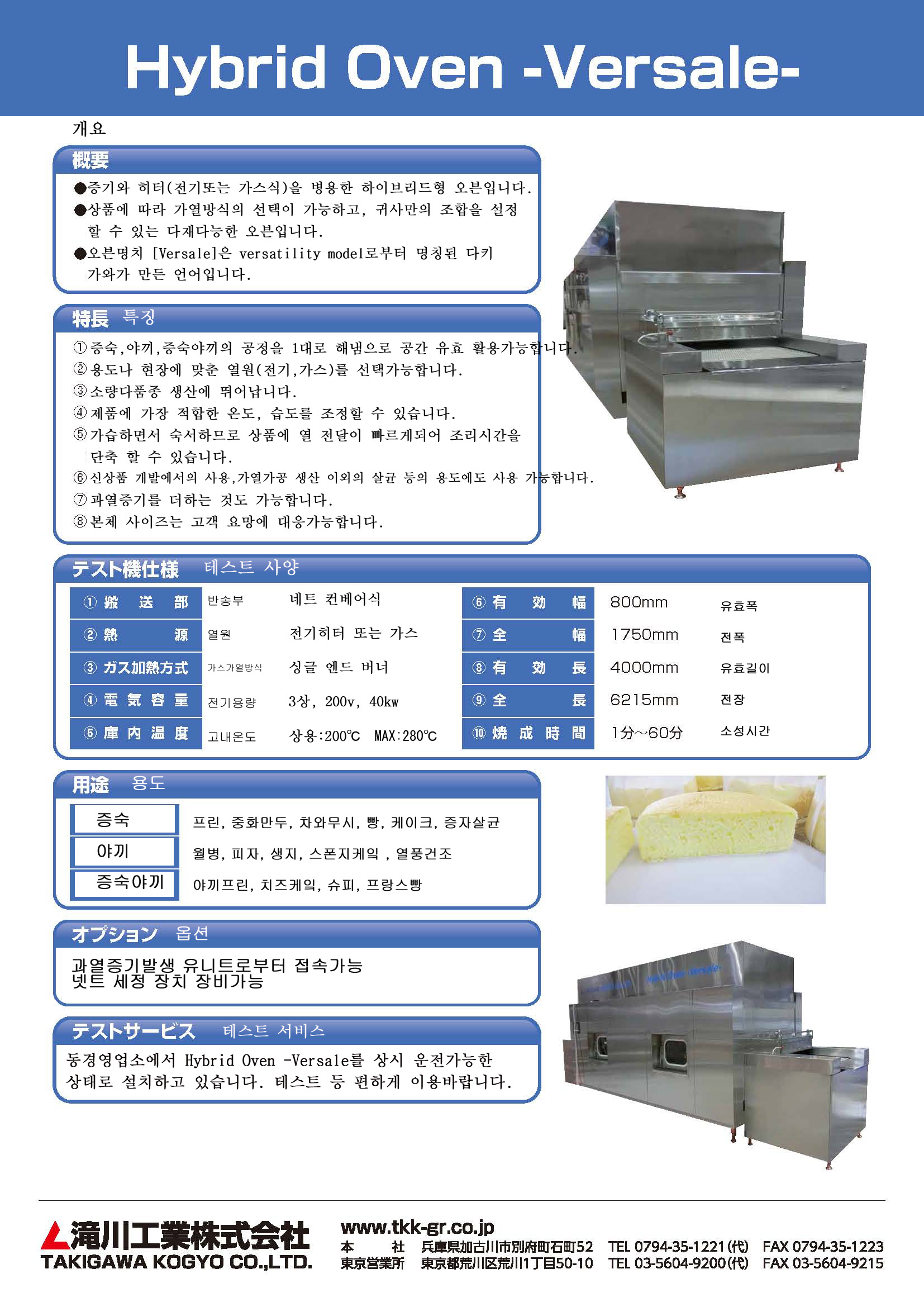 5.하이브리드 오븐 카달로그 한글_다키가와.jpg