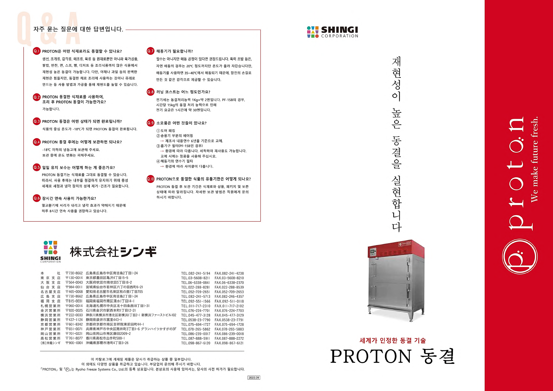 proton연속식 동결기 종합카달로그_한글_페이지_1.png