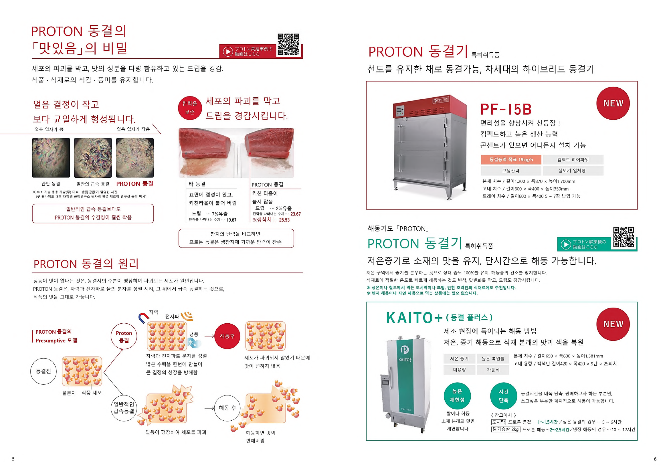 proton연속식 동결기 종합카달로그_한글_페이지_4.png