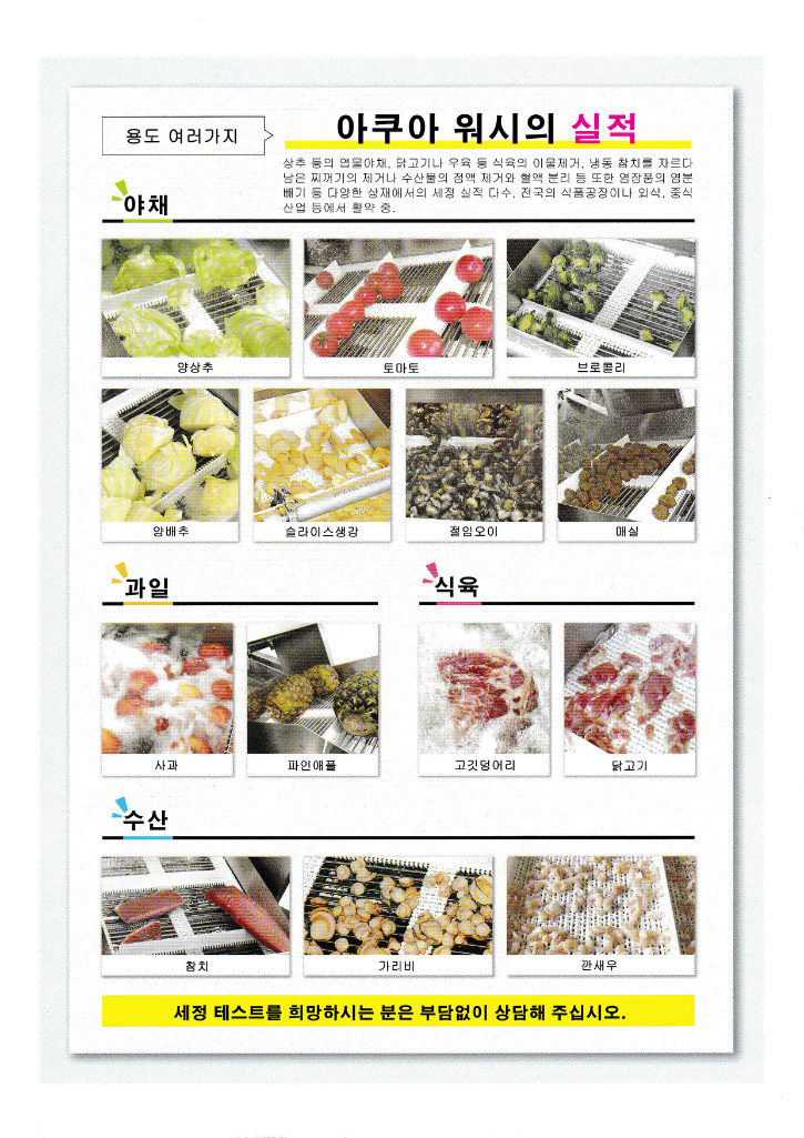 AQUA WASH_번역_페이지_4.jpg