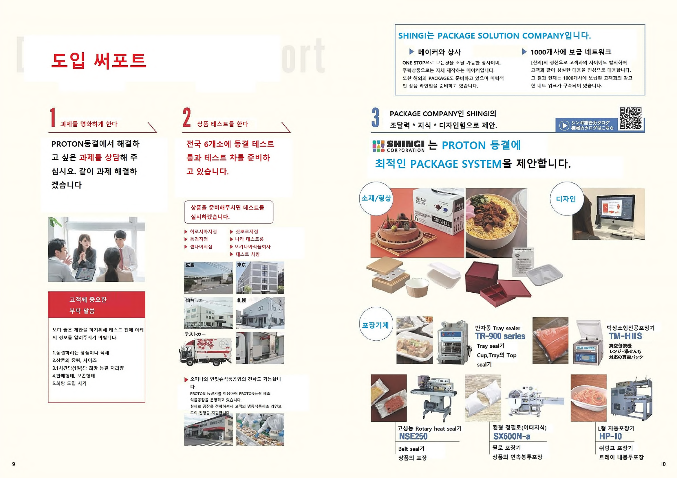 proton연속식 동결기 종합카달로그_한글_페이지_6.png