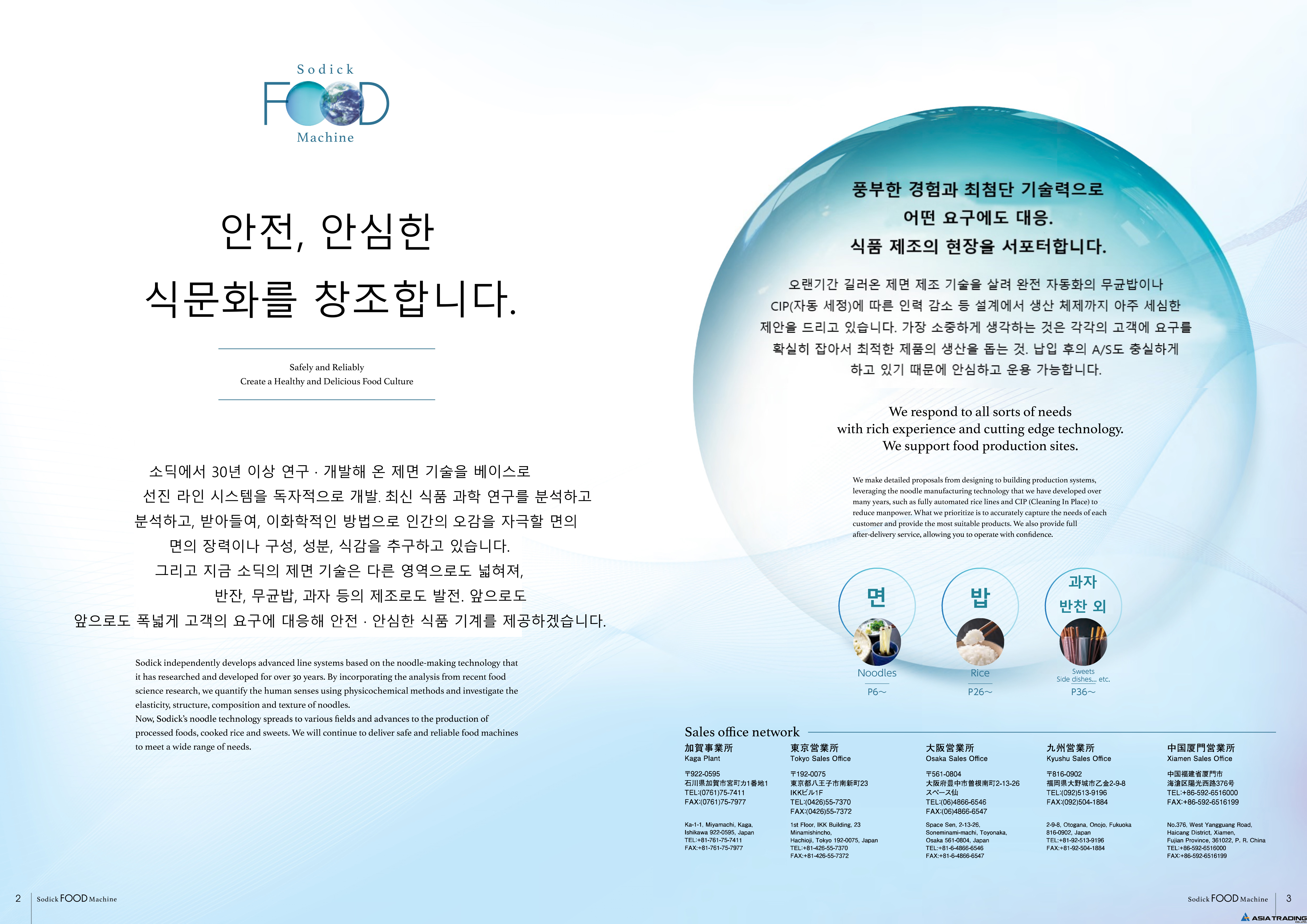 소딕 종합카달로그 최종본_한글_페이지_02.png