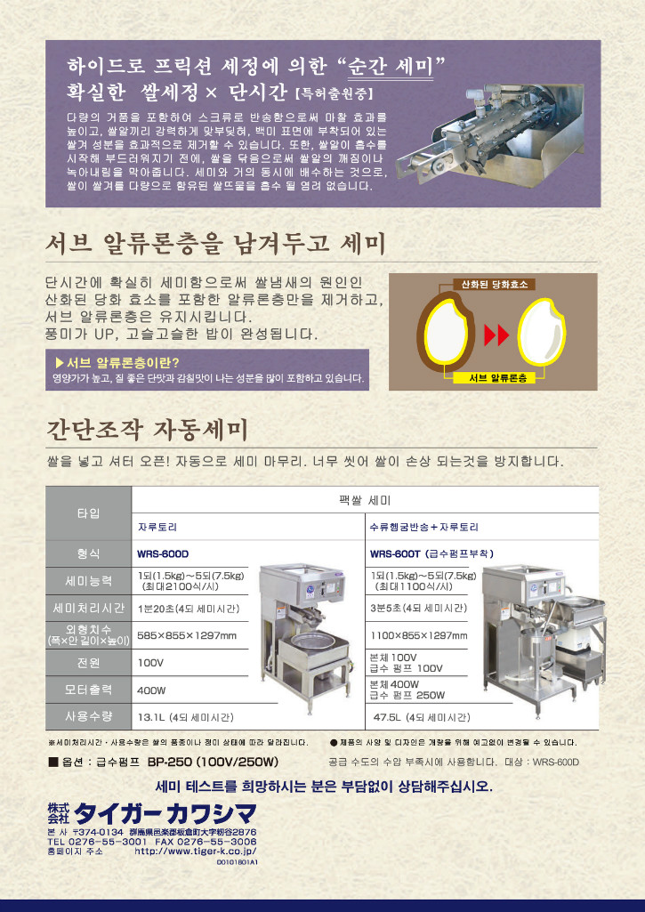 TIGER KAWASHIMA 세미 사무라이_한글_페이지_2.jpg