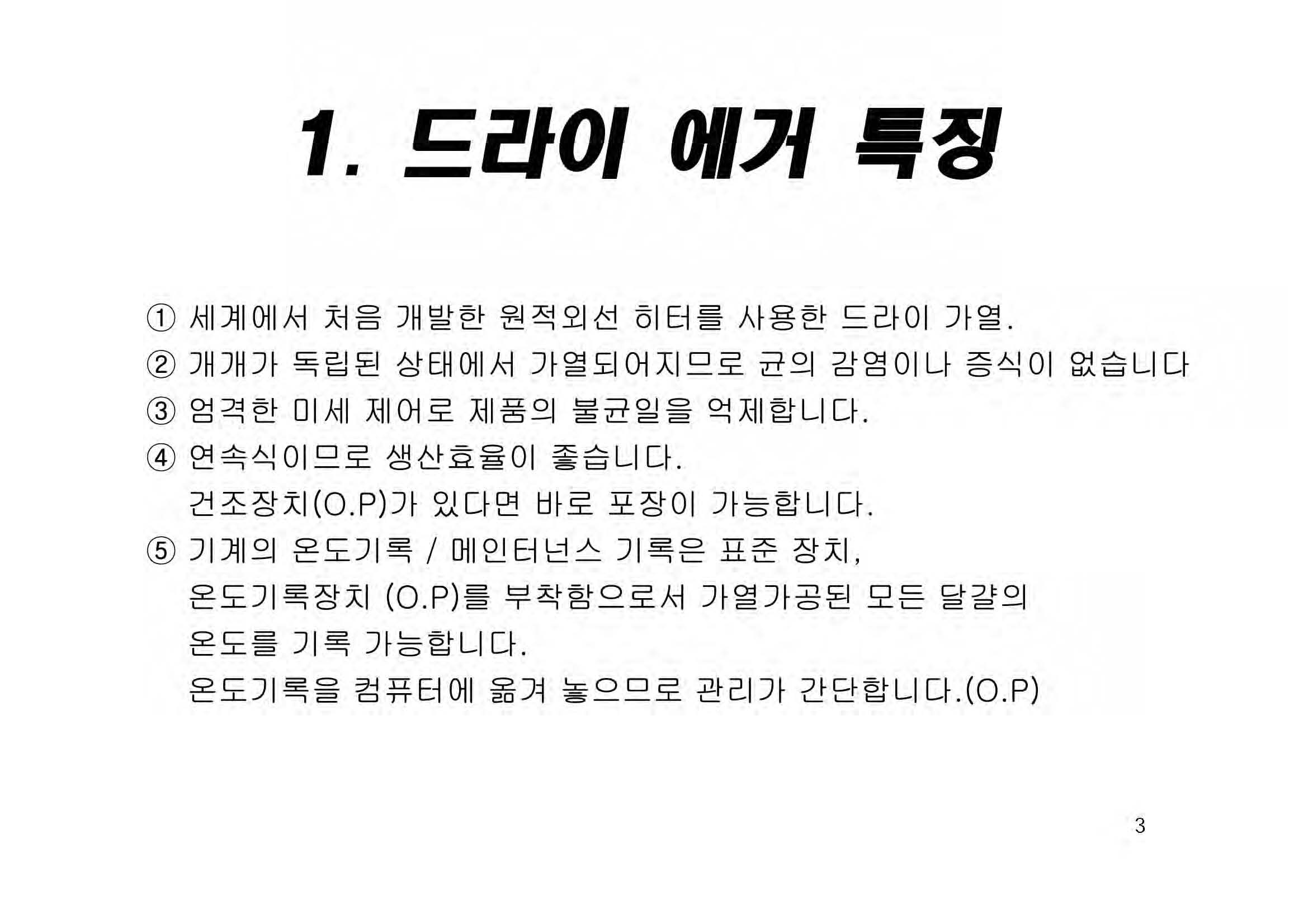 온센다마고 공정설명_이시노7장_한글_페이지_3.jpg