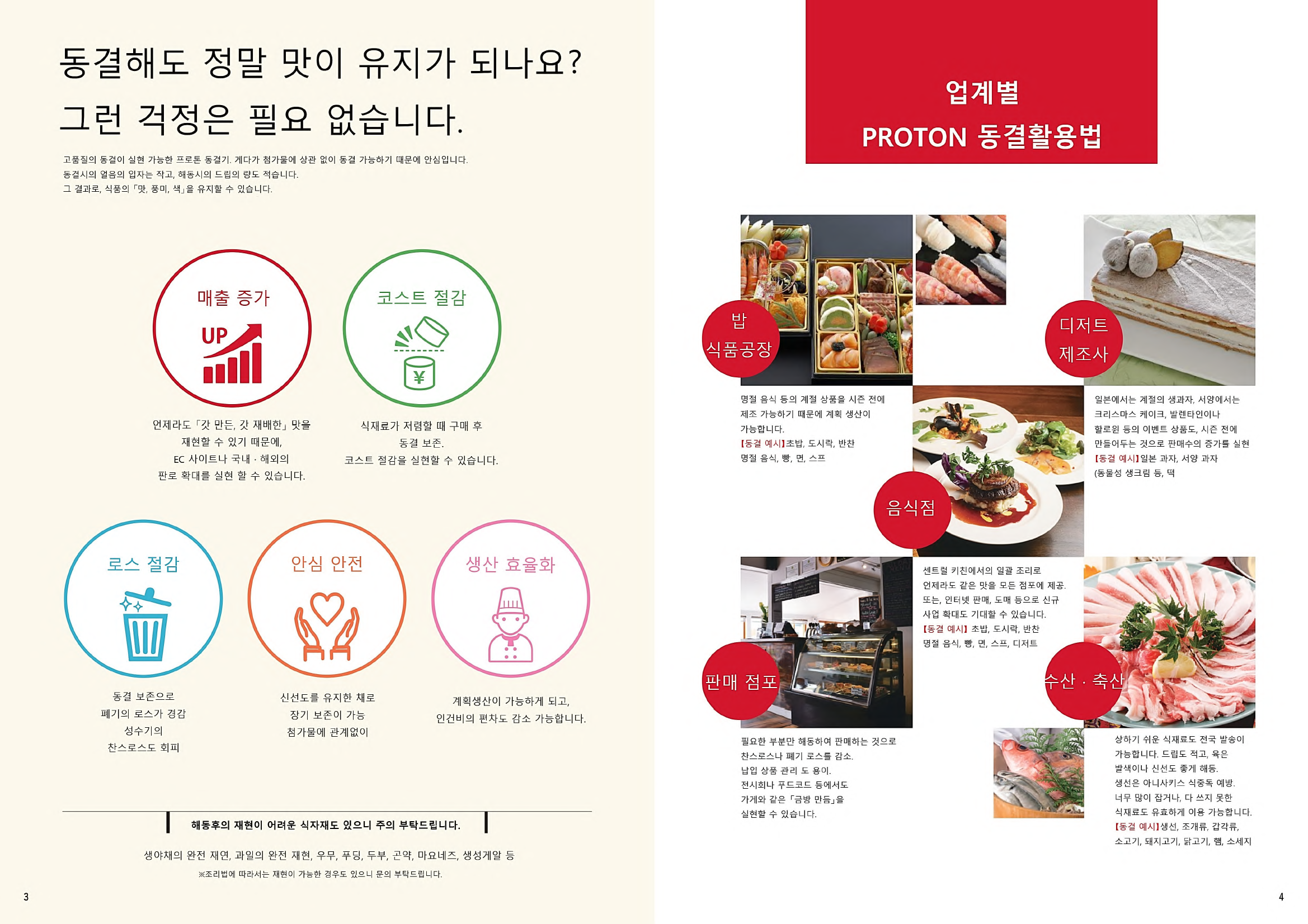 proton연속식 동결기 종합카달로그_한글_페이지_3.png